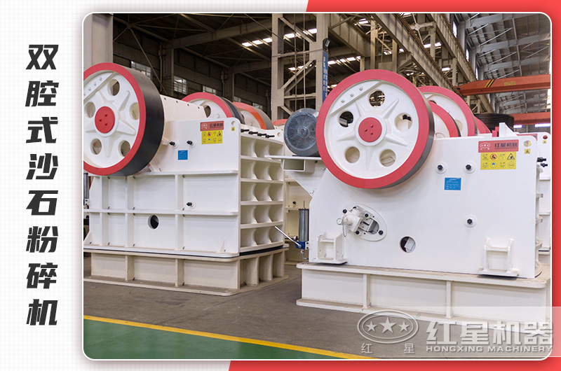 雙腔式沙石粉碎機(jī)
