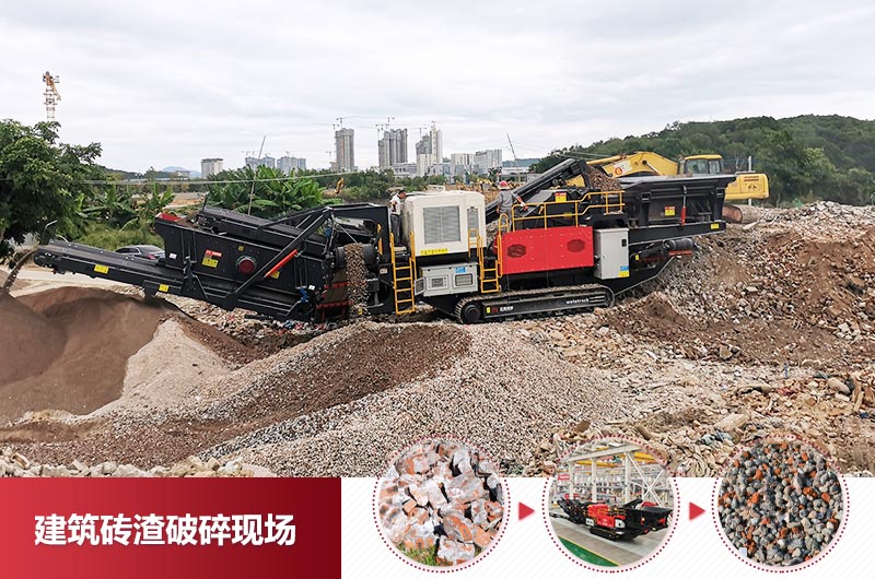 建筑磚渣移動(dòng)破碎機(jī)圖片及價(jià)格_優(yōu)缺點(diǎn)介紹
