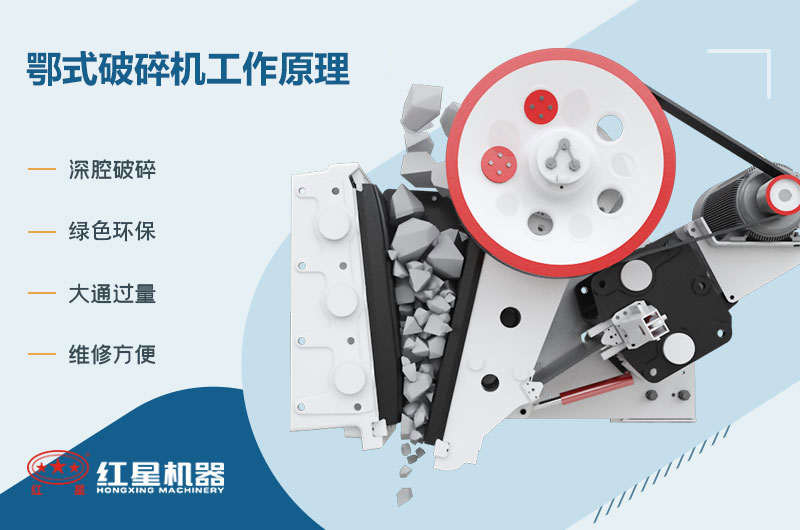 顎式破碎機(jī)作業(yè)方式