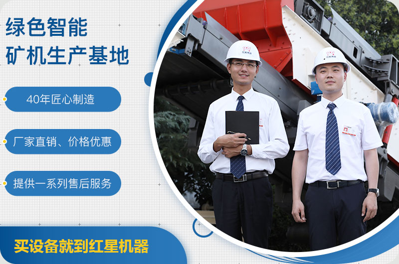 紅星機器機建筑垃圾處理設(shè)備價格更優(yōu)惠
