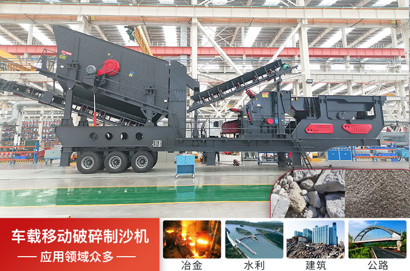 小型車載移動破碎制沙機視頻在線觀看（內含報價）