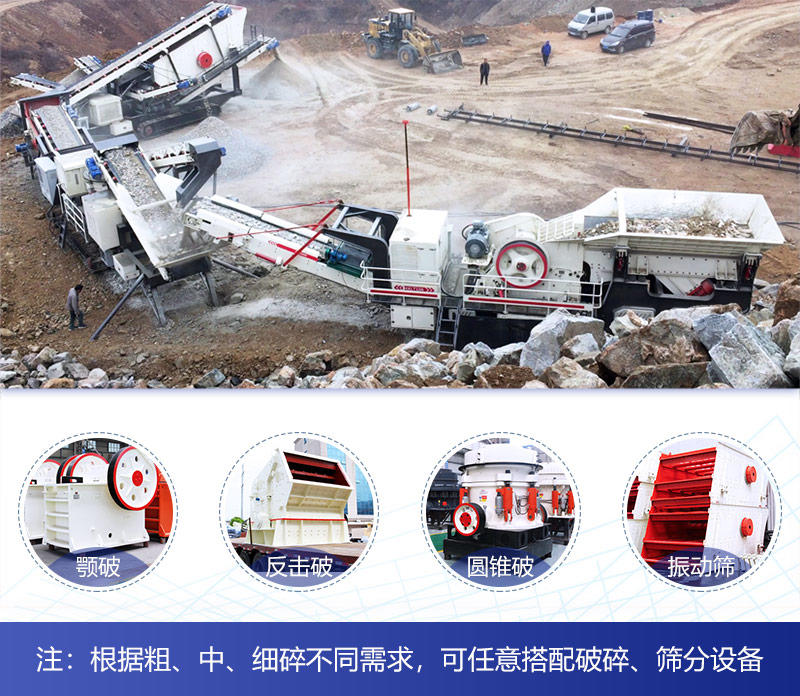 移動(dòng)碎石機(jī)多機(jī)組合生產(chǎn)更方便