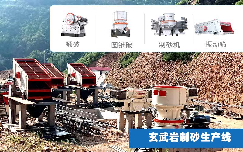 紅星機(jī)器廠家承建的玄武巖制砂生產(chǎn)線安裝現(xiàn)場