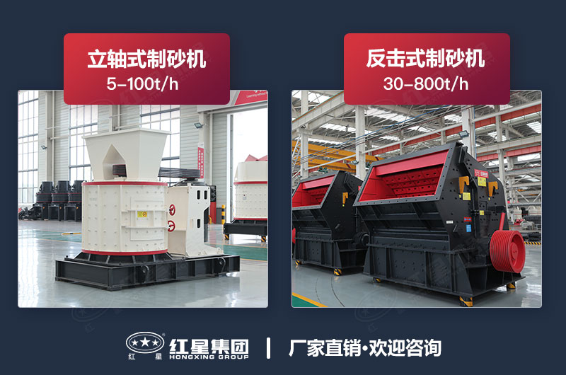 立軸式制砂機和反擊式制砂機的區(qū)別是什么？