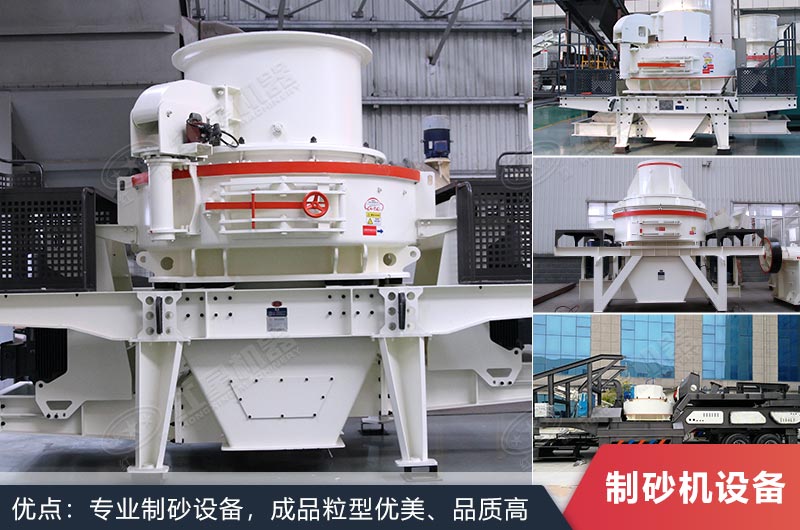 制沙設(shè)備哪里的好，制細(xì)沙什么設(shè)備好