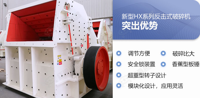 反擊式石頭破碎機優(yōu)勢