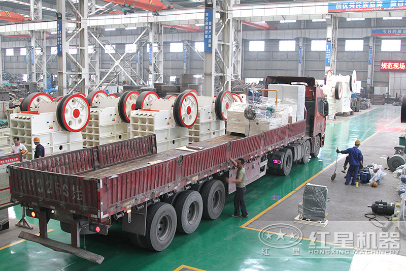 紅星顎式破碎機(jī)發(fā)貨現(xiàn)場(chǎng)，市場(chǎng)需求大