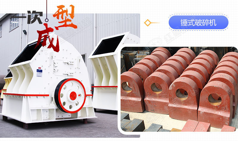錘式破碎機(jī)專門(mén)粉碎中等硬度以及軟性石料