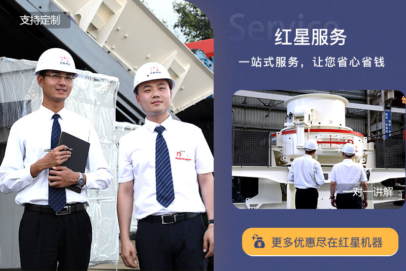 紅星小型石粉破碎機(jī)服務(wù)團(tuán)隊(duì)
