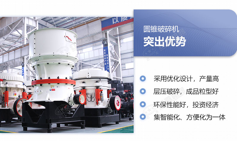 HPM300圓錐破碎機(jī)生產(chǎn)優(yōu)勢(shì)