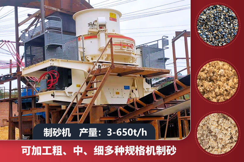 制砂機(jī)每小時(shí)產(chǎn)能和耗電多少？型號及價(jià)格