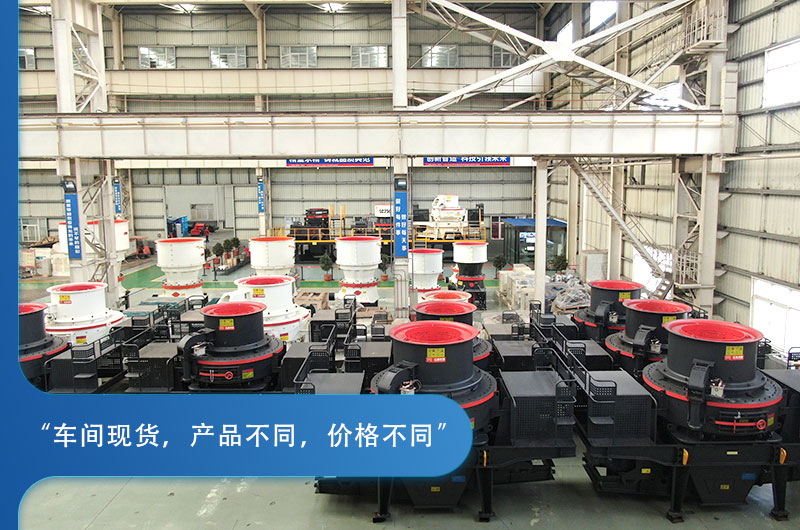 紅星機(jī)器大型石頭破碎機(jī)車間現(xiàn)貨