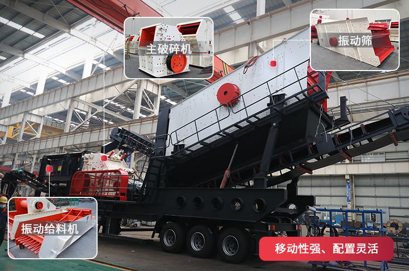 礦石粉碎機(jī)移動(dòng)型，多機(jī)配置，移動(dòng)作業(yè)，轉(zhuǎn)場(chǎng)方便