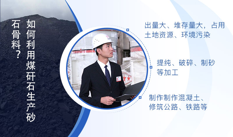 煤矸石可以做混凝土骨料嗎，粉碎煤矸石設(shè)備介紹及價格