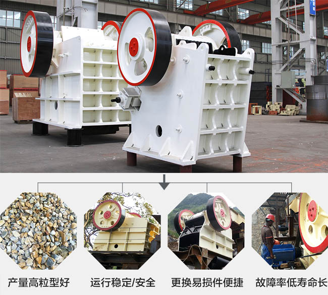 馬牙石鄂式碎石機(jī)性能特點(diǎn)圖
