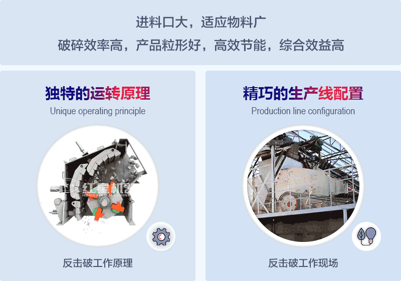反擊式碎石機(jī)工作原理及優(yōu)勢
