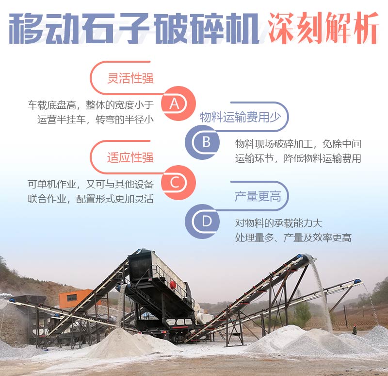 移動(dòng)破碎機(jī)優(yōu)勢(shì) 移動(dòng)破碎機(jī)優(yōu)勢(shì)
