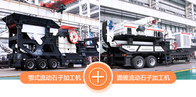 鄂式+圓錐流動石子加工機(jī)