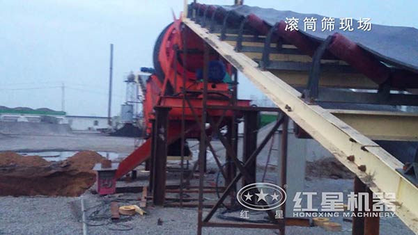 滾筒篩現(xiàn)場