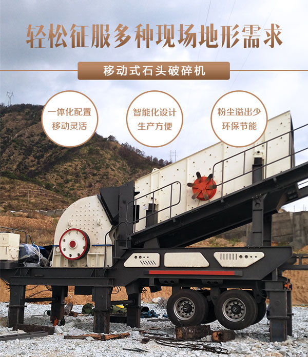移動重錘式破碎機(jī)