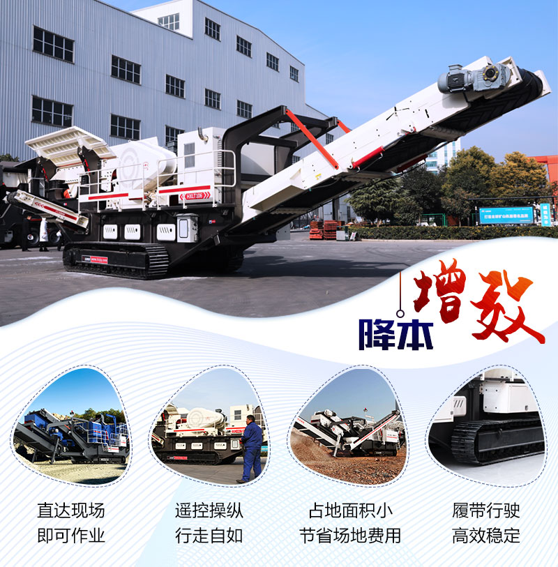履帶移動(dòng)式破碎機(jī)設(shè)備降本增效