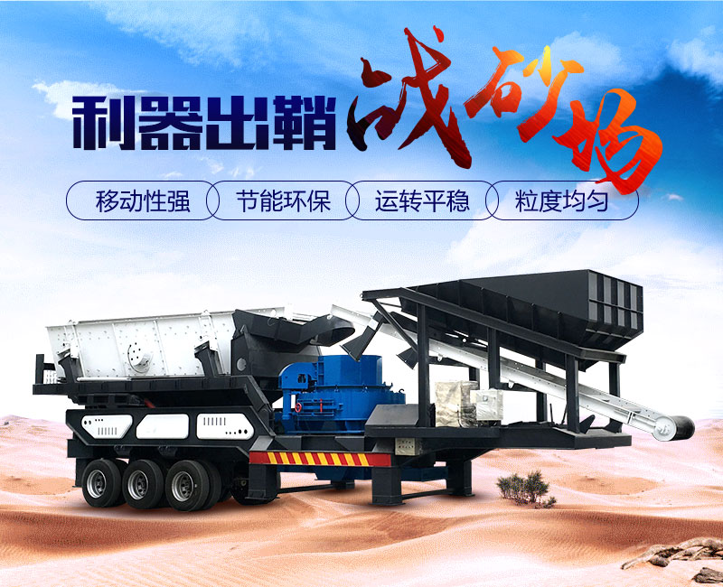 移動(dòng)砂石破碎機(jī)
