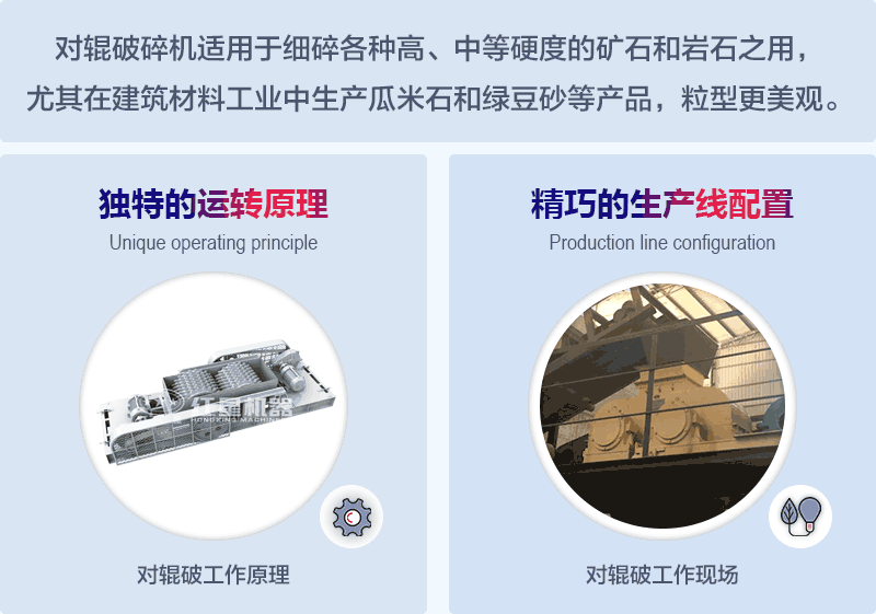 對輥式碎石機(jī)應(yīng)用范圍