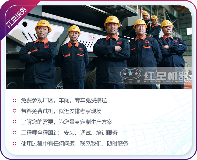 歡迎廣大用戶前來(lái)紅星考察咨詢