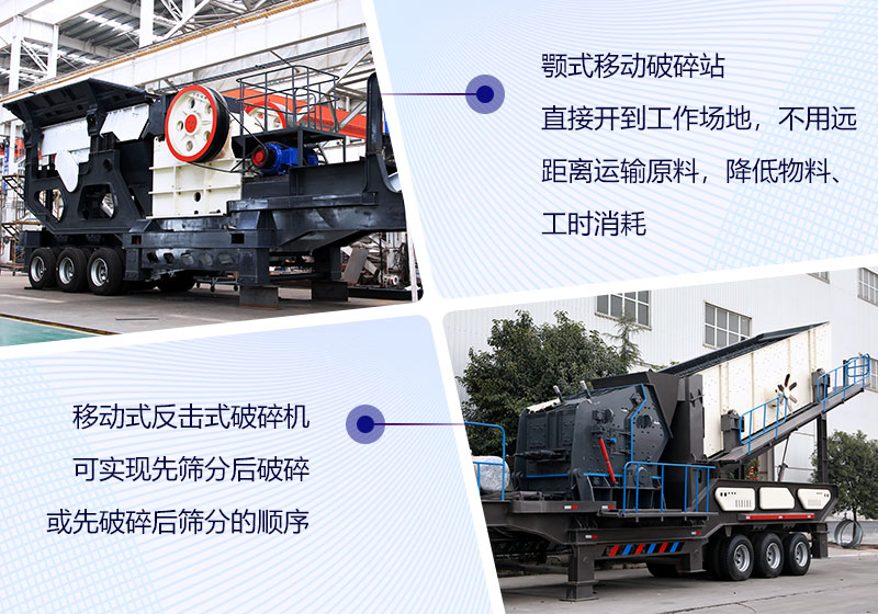 移動式破碎機搭配一