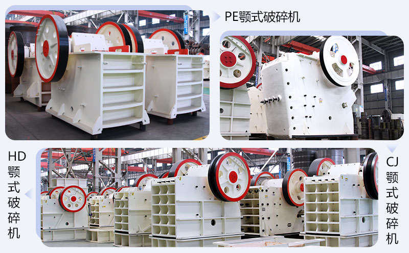 有三種系列的顎式破碎機(jī)供您選擇