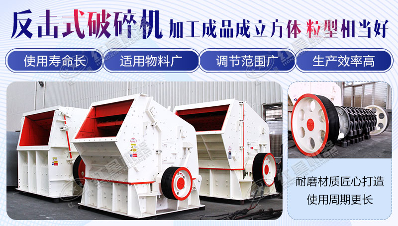 反擊式破碎機(jī)優(yōu)勢