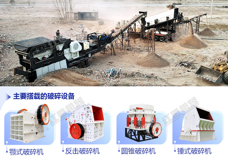 移動(dòng)破碎機(jī)可搭載多種機(jī)型