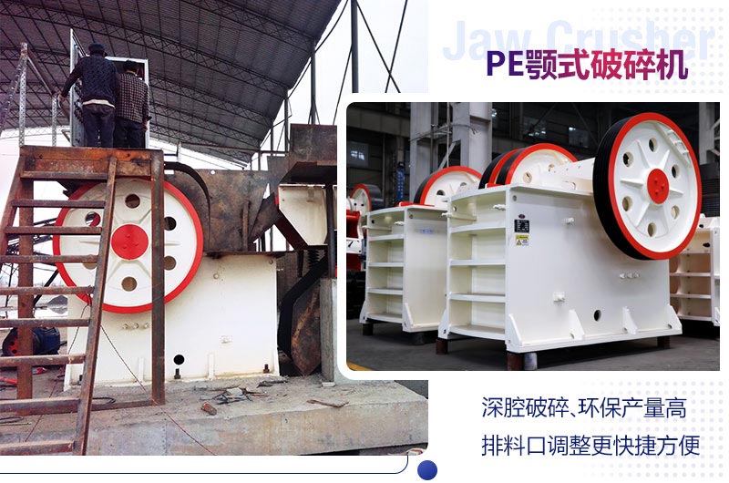 PE顎式破碎機(jī)