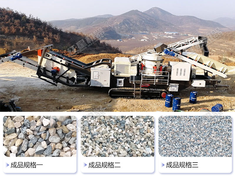 履帶移動車載碎石機現(xiàn)場及成品