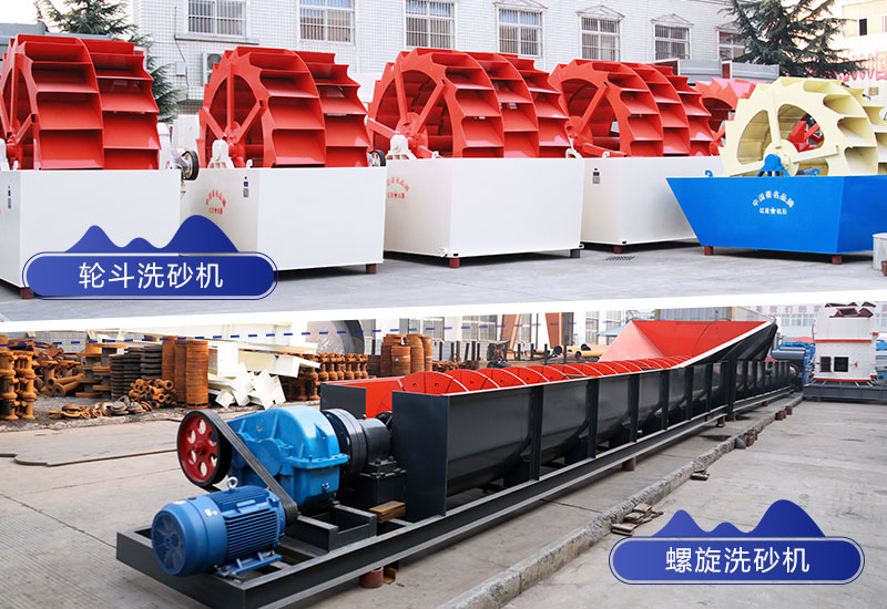 洗砂機(jī)的類(lèi)型