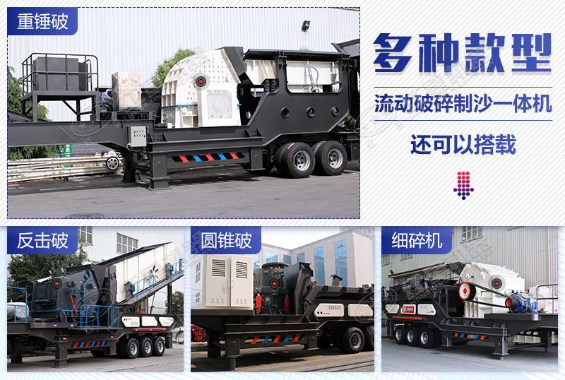 既能破碎又能制沙的幾大流動磚渣粉碎機(jī)集合