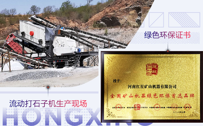環(huán)保流動打石子機(jī)