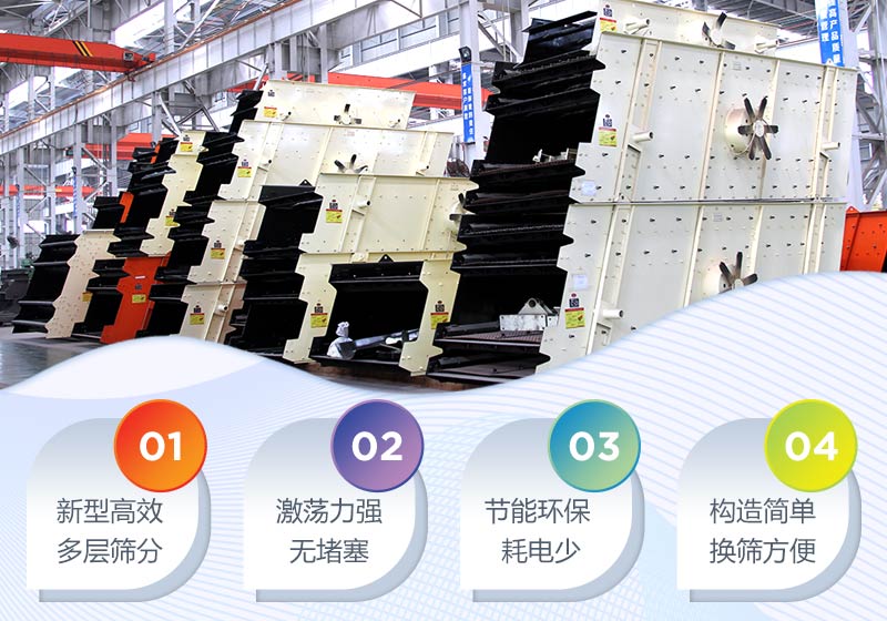 圓振動(dòng)篩篩分機(jī)性能優(yōu)勢(shì)介紹