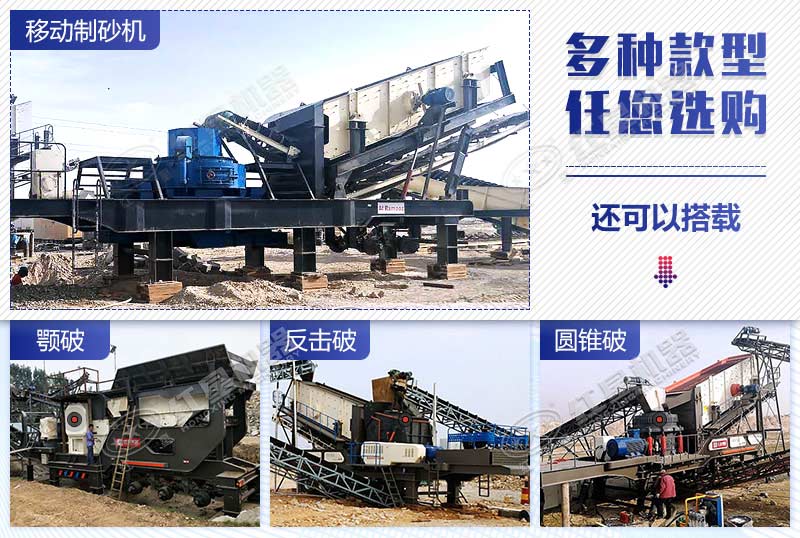 移動制砂機(jī)可搭載多種設(shè)備