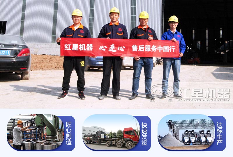 紅星機器值得您信賴