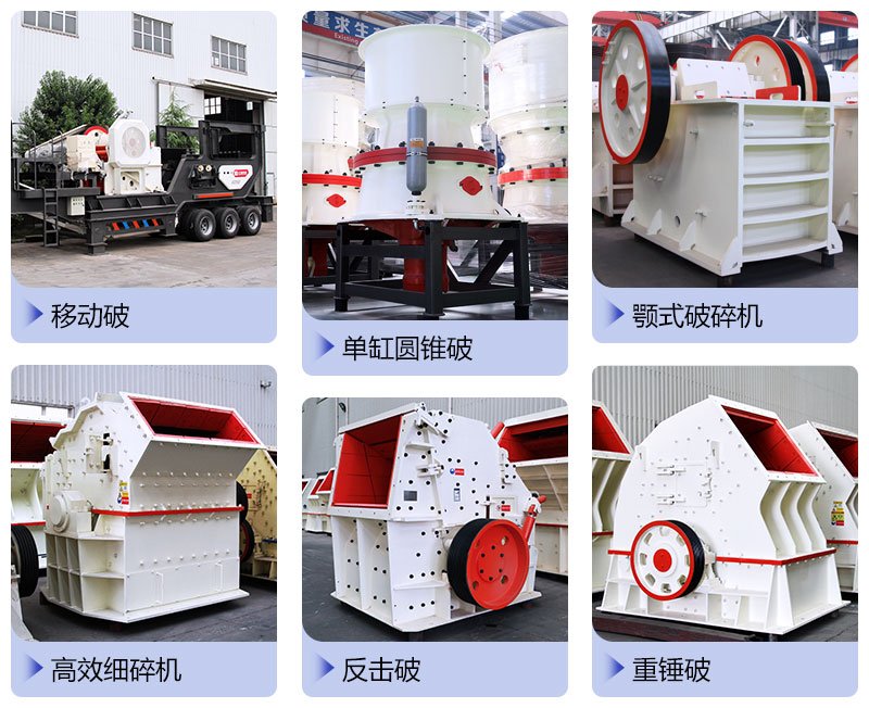 圖上所示破碎機(jī)都能破碎金礦石