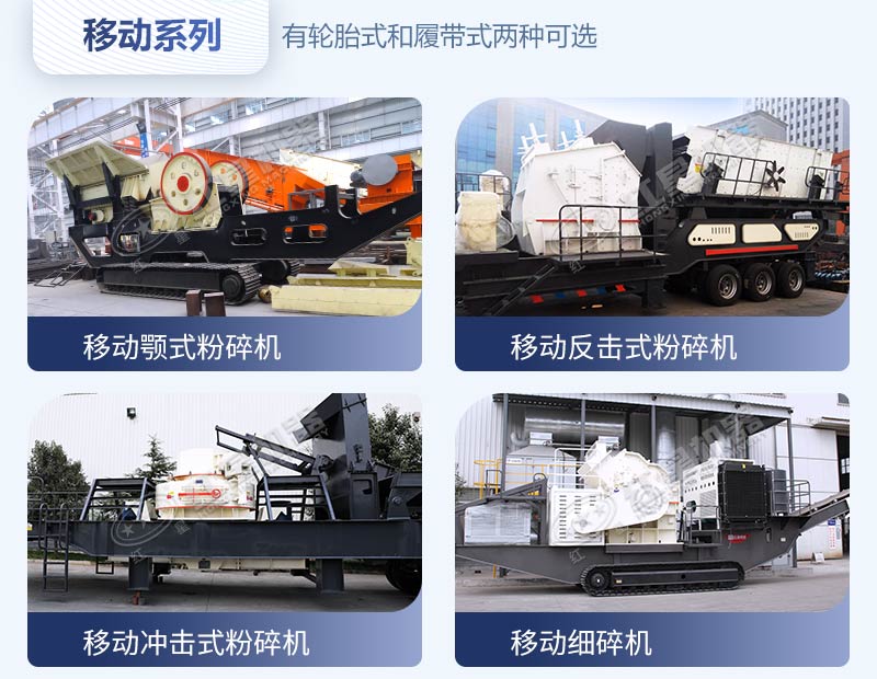 移動破碎機可搭載不同設(shè)備
