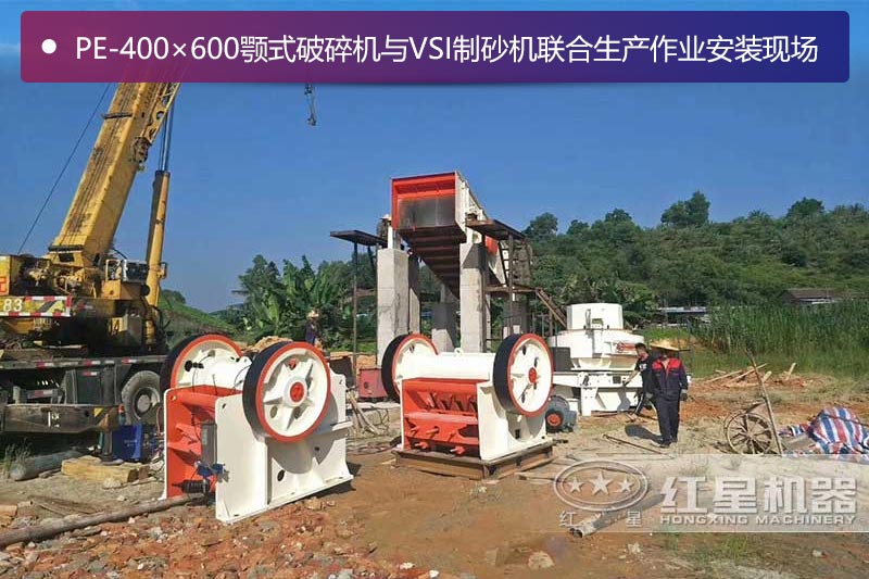 PE-400×600顎式破碎機用于制砂生產(chǎn)安裝現(xiàn)場