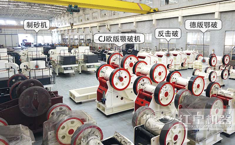 紅星各種石子加工機(jī)器等待發(fā)貨