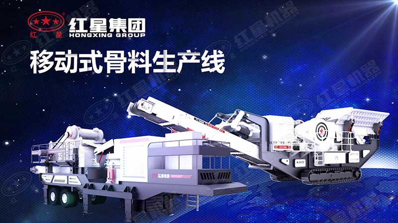 移動(dòng)破碎機(jī)