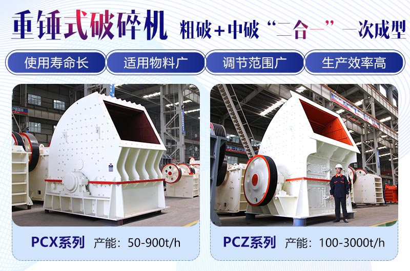 重錘式破碎機一次成型