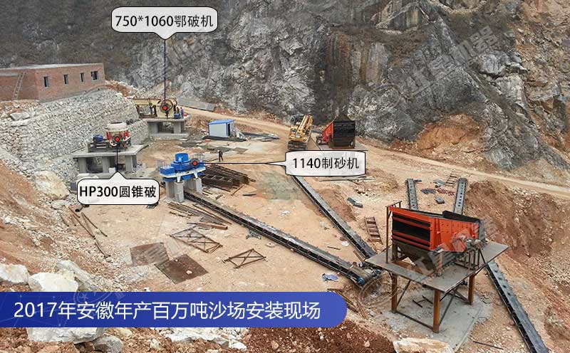 安徽石料粉碎安裝現(xiàn)場(chǎng)