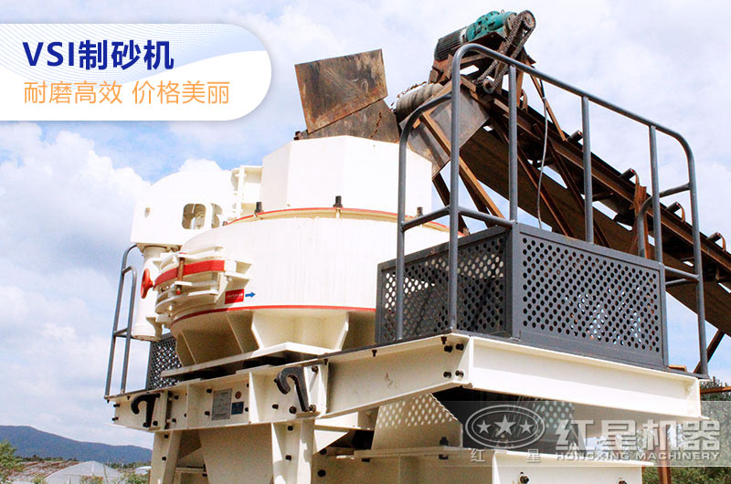 VSI制砂機作業(yè)現(xiàn)場近距離實拍