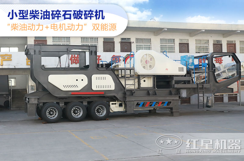 小型柴油碎石破碎機(jī)