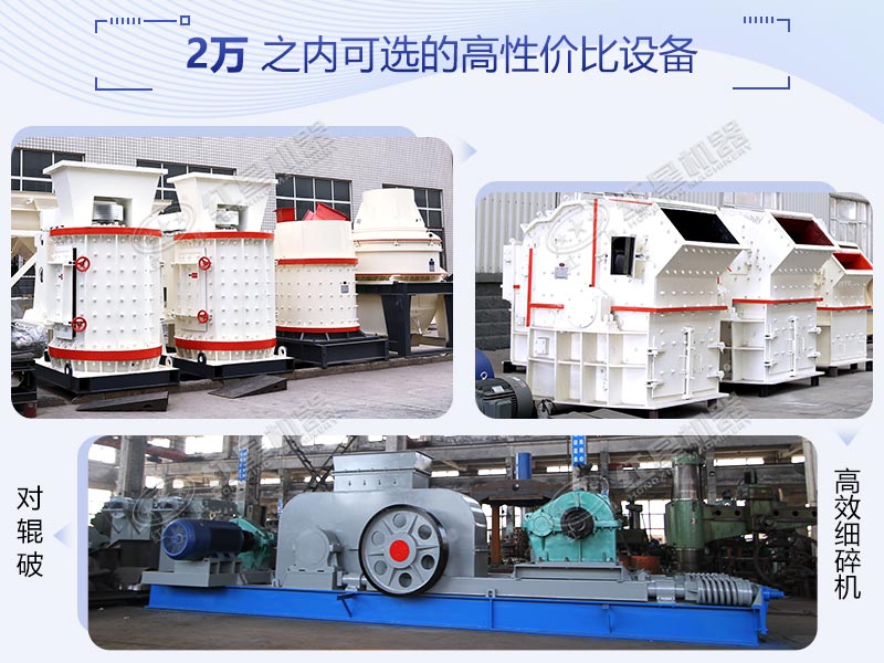 小型石頭破碎機(jī)設(shè)備種類